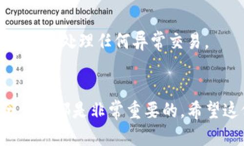 关于如何出售Tokenim钱包中的币，以下是一个完整的指南，您可以根据此指南操作。同时请注意，在进行任何交易之前，请确保您了解市场风险并采取必要的安全措施。

步骤一：了解您拥有的币种
在出售之前，首先要清楚您在Tokenim钱包中拥有的币种。打开您的Tokenim钱包，查看您的资产列表，确定有哪些数字货币待出售。例如，您可能拥有以太坊（ETH）、比特币（BTC）或其他代币。在了解币种后，可以进一步研究这些币的当前市场状况，包括价格波动和市场趋势。

步骤二：选择交易所
出售数字货币的第一步是选择一个合适的交易所。您可以选择集中式交易所（CEX）或去中心化交易所（DEX）。一些知名的集中式交易所包括币安（Binance）、火币（Huobi）和Coinbase等，而去中心化交易所如Uniswap和SushiSwap也越来越受欢迎。选择时可以参考交易所的手续费、安全性和支持的币种等。

步骤三：注册并验证账户
若您选择的是集中式交易所，通常需要进行注册并完成身份验证。有效的身份验证有助于保护您的资产安全，避免潜在的欺诈行为。在注册过程中，请使用强密码，并启用双重身份验证（2FA）来增强账户安全性。在去中心化交易所中，您一般只需要一个加密钱包便可直接交易，无需注册账户。

步骤四：将币转入交易所
在您的交易所账户创建成功并完成验证后，需要将Tokenim钱包中的币转移到交易所账户。首先，在交易所中找到您想要出售的币种，并复制其充值地址。在Tokenim钱包中选择该币种，点击“发送”或“转出”，填写交易所的充值地址并输入转账金额，确认无误后提交转账。

步骤五：交易币种
币转账完成后，您可以在交易所中查看到账情况。一旦您确认收款，便可以选择出售该币。在交易界面中，找到相应币种的交易对，例如ETH/BTC，选择“卖出”选项。设置售价并输入您希望出售的数量，最后确认订单。根据市场流动性，您可以选择限价单（设置特定价格）或者市价单（按当前市场价格出售）。

步骤六：提取法币或其他币种
成功出售币种后，您可以选择将获得的法币（如美元或人民币）提取到银行账户，或者将资金转换为其他数字资产。若选择提取法币，前往交易所的“提现”页面，输入银行账户信息和提现金额，然后提交请求。注意，某些交易所可能会收取提现手续费。

安全提示
在整个过程中，确保您的设备安全，定期更新密码，警惕钓鱼攻击和恶意软件。此外，定期检查您的钱包和交易所账户的交易记录，以便及时发现和处理任何异常交易。

总结
Tokenim钱包中的币出售过程实际上并不复杂，只需遵循上述步骤即可顺利完成。随着数字货币市场的不断变化，了解市场动态和提升安全意识都是非常重要的。希望这份指南能帮助你在数字货币交易中更为顺利。如果您有其他具体问题，请进一步咨询相关的技术支持或社区。