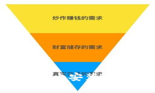 轻松掌握数字世界：手机上安装Tokenim钱包的终极指南