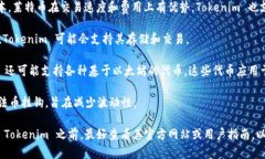 Tokenim 是一个数字货币钱包，旨在为用户提供安全