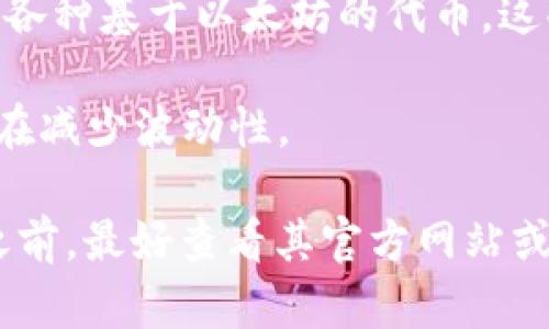 Tokenim 是一个数字货币钱包，旨在为用户提供安全、方便的存储和交易各种加密货币的服务。以下是一些主要可以存放的币种：

1. **比特币（BTC）**：作为第一个也是最知名的加密货币，比特币是许多钱包的基础支持。

2. **以太坊（ETH）**：以太坊是一个去中心化的平台，支持智能合约和去中心化应用（DApps），许多钱包包括以太坊及其衍生代币（ERC-20 tokens）。

3. **莱特币（LTC）**：作为比特币的“轻量级”版本，莱特币在交易速度和费用上有优势，Tokenim 也支持莱特币的存储。

4. **瑞波币（XRP）**：瑞波币主要用于跨境支付，Tokenim 可能会支持其存储和交易。

5. **其他ERC-20代币**：除了以太坊，Tokenim 还可能支持各种基于以太坊的代币，这些代币应用于不同的区块链项目和交易平台。

6. **稳定币**：例如USDT（泰达币），这些通常与法币挂钩，旨在减少波动性。

每个钱包的支持币种可能会有所不同，因此使用 Tokenim 之前，最好查看其官方网站或用户指南，以确认具体可以存储哪些加密货币。