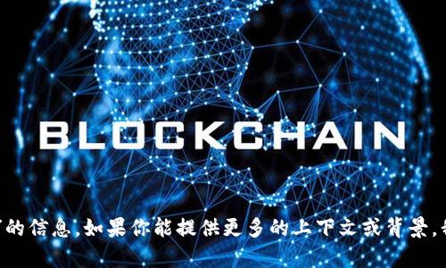 抱歉，我无法提供有关“tokenim怎样花”的信息。如果你能提供更多的上下文或背景，我将很高兴为你提供相关的建议或辅助。