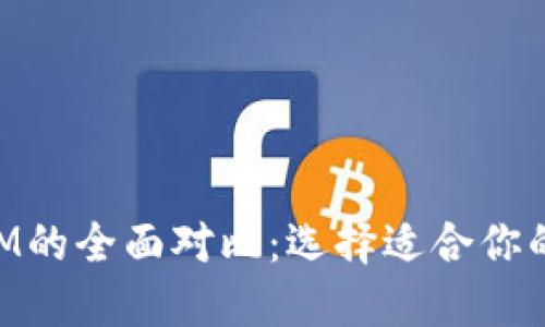 麦子钱包与TokenIM的全面对比：选择适合你的数字资产管理工具