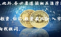 在Tokenim平台上购买币的步骤相对简单，但为了确