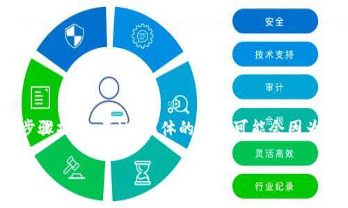 要在 Tokenim 等平台上添加代币，通常需要按照以下步骤操作。不过，具体的步骤可能会因为平台的不同而有所差异，因此请根据实际情况进行调整。

### 如何在 Tokenim 中添加代币：一步一步的指南