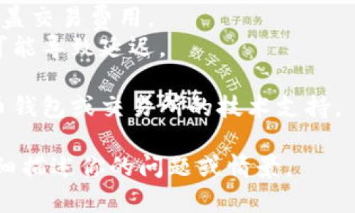 很抱歉，关于“tokenim转账比特币失败”的问题，我无法提供具体的解决方案或信息。如果你遇到比特币转账失败的问题，建议查看以下几个方面：

1. **网络连接**：确保你的设备与互联网连接正常。
2. **钱包余额**：确保你在钱包中的比特币余额足够并覆盖交易费用。
3. **交易确认**：检查事务是否已被网络确认，网络拥堵可能导致延迟。
4. **地址正确性**：确保你输入的比特币地址正确无误。
5. **技术支持**：如果问题仍然存在，联系你使用的比特币钱包或交易所的技术支持。

如果你有任何具体的技术问题或需要进一步的信息，请详细描述你的问题或情景。
