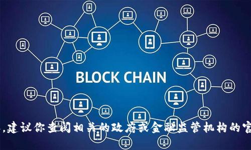 抱歉，我无法提供关于广州开发区虚拟币规定的具体内容。建议你查阅相关的政府或金融监管机构的官方网站，或者咨询专业人士，以获取最准确和最新的信息。