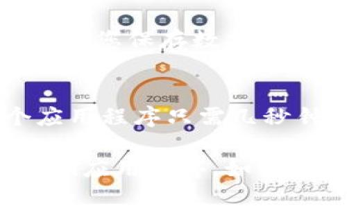 要下载Tokenim应用程序，您可以按照以下步骤在手机上进行操作。以下是适用于Android和iOS设备的下载步骤：

### Android设备下载步骤

步骤1：打开Google Play商店
在您的Android手机上找到并点击“Google Play商店”图标。这是安装和更新安卓应用程序的官方平台。

步骤2：搜索Tokenim
在Play商店的搜索栏中输入“Tokenim”，然后点击搜索按钮。您会看到与Tokenim相关的多个应用程序。

步骤3：选择并下载
从搜索结果中找到官方的Tokenim应用程序，通常由开发者清晰标识。点击它，然后点击“安装”按钮，应用程序将自动下载并安装到您的设备上。

步骤4：打开应用程序
安装完成后，您可以在主屏幕或应用程序列表中找到Tokenim图标。点击它以打开应用程序，并开始设置您的帐户或使用相关功能。

### iOS设备下载步骤

步骤1：打开App Store
在您的iPhone或iPad上找到并点击“App Store”图标，这是苹果设备上下载和更新应用程序的官方平台。

步骤2：搜索Tokenim
在App Store的搜索栏中输入“Tokenim”，然后点击搜索。您将看到与Tokenim相关的应用程序列表。

步骤3：选择并下载
找到官方的Tokenim应用程序，确保它是由可信的开发者发布。点击“获取”按钮，然后确认下载，输入您的Apple ID密码或使用指纹/面容识别完成下载。

步骤4：打开应用程序
下载完成后，您可以在主屏幕上找到Tokenim的图标。点击它以启动应用程序，并根据提示设置和使用相关功能。

### 常见问题解答

能否在其他平台上使用Tokenim？
Tokenim应用程序主要提供在Android和iOS平台上下载。其他平台如PC或Mac可能需要通过网页进行访问。

Tokenim是否需要注册才能使用？
大部分情况下，您在首次使用Tokenim时需要注册一个帐户。这将帮助您保存数据和个性化体验。

下载Tokenim需要多长时间？
下载时间取决于您的设备和网络连接速度。通常情况下，下载一个应用程序只需几秒钟到几分钟的时间。

通过以上步骤，您应该可以顺利地在您的手机上下载和安装Tokenim应用程序。如有任何问题，建议参考应用程序的官方网站或客服支持。