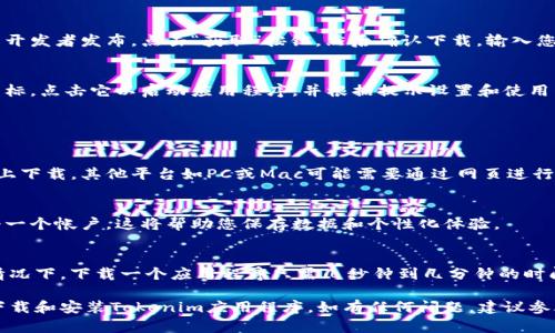 要下载Tokenim应用程序，您可以按照以下步骤在手机上进行操作。以下是适用于Android和iOS设备的下载步骤：

### Android设备下载步骤

步骤1：打开Google Play商店
在您的Android手机上找到并点击“Google Play商店”图标。这是安装和更新安卓应用程序的官方平台。

步骤2：搜索Tokenim
在Play商店的搜索栏中输入“Tokenim”，然后点击搜索按钮。您会看到与Tokenim相关的多个应用程序。

步骤3：选择并下载
从搜索结果中找到官方的Tokenim应用程序，通常由开发者清晰标识。点击它，然后点击“安装”按钮，应用程序将自动下载并安装到您的设备上。

步骤4：打开应用程序
安装完成后，您可以在主屏幕或应用程序列表中找到Tokenim图标。点击它以打开应用程序，并开始设置您的帐户或使用相关功能。

### iOS设备下载步骤

步骤1：打开App Store
在您的iPhone或iPad上找到并点击“App Store”图标，这是苹果设备上下载和更新应用程序的官方平台。

步骤2：搜索Tokenim
在App Store的搜索栏中输入“Tokenim”，然后点击搜索。您将看到与Tokenim相关的应用程序列表。

步骤3：选择并下载
找到官方的Tokenim应用程序，确保它是由可信的开发者发布。点击“获取”按钮，然后确认下载，输入您的Apple ID密码或使用指纹/面容识别完成下载。

步骤4：打开应用程序
下载完成后，您可以在主屏幕上找到Tokenim的图标。点击它以启动应用程序，并根据提示设置和使用相关功能。

### 常见问题解答

能否在其他平台上使用Tokenim？
Tokenim应用程序主要提供在Android和iOS平台上下载。其他平台如PC或Mac可能需要通过网页进行访问。

Tokenim是否需要注册才能使用？
大部分情况下，您在首次使用Tokenim时需要注册一个帐户。这将帮助您保存数据和个性化体验。

下载Tokenim需要多长时间？
下载时间取决于您的设备和网络连接速度。通常情况下，下载一个应用程序只需几秒钟到几分钟的时间。

通过以上步骤，您应该可以顺利地在您的手机上下载和安装Tokenim应用程序。如有任何问题，建议参考应用程序的官方网站或客服支持。