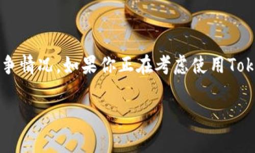 Tokenim的费用高低取决于多种因素，包括所提供的服务类型、项目的复杂性、市场需求和竞争情况。如果你正在考虑使用Tokenim的服务，建议查看他们的官方网站或直接联系他们以获取最新的费用信息和服务说明。

如果你有其他具体问题或需要更详细的帮助，请告诉我！