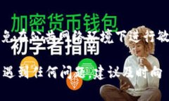 提取 Tokenim 里的资金通常涉及几个简单的步骤，