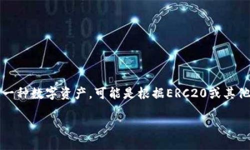 在以太坊等区块链平台上，合约调用是智能合约运作的基础。Tokenim是一种数字资产，可能是根据ERC20或其他标准创建的代币。下面我将详细解释“Tokenim合约调用成功”这一概念。

### 解密Tokenim合约调用成功的背后：透视区块链技术的魅力