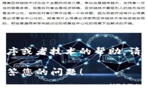 看起来您在提到“tokenim”时遇到了一些问题，但没有上下文我很难准确理解您想要表达的内容。如果您是在询问关于某个特定平台、应用程序或者技术的帮助，请提供更多的细节，这样我才能更好地理解并帮助您。例如，您可以描述“tokenim”是什么，它的作用是什么，您在使用中遇到了什么样的困难等。

如果您是在谈论某种与网络安全、加密货币或身份认证相关的内容，或者是关于某个项目、系统的使用问题，请告诉我更多的信息，我会尽力解答您的问题！