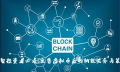 明智投资者必看：出售虚拟币后的纳税义务与策