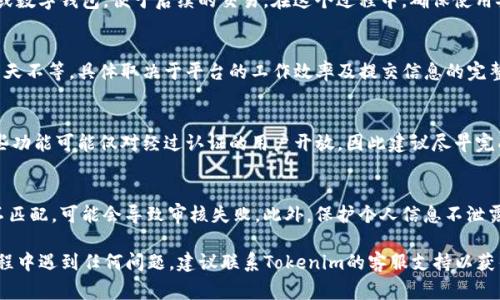 Tokenim的认证过程通常涉及几个步骤，具体可能会因平台的更新而有所不同。以下是一般情况下的认证步骤：

1. 注册账户
访问Tokenim官方网站，点击“注册”或“创建账户”。填写必要的个人信息，如邮箱、用户名和密码。确保所提供的信息真实有效，以便后续的身份验证。

2. 邮箱验证
注册成功后，系统会向你提供的邮箱发送一封验证邮件。点击邮件中的验证链接，确认你的邮箱地址。这一步骤确保你能够接收Tokenim的相关通知和信息。

3. 完成身份认证
登录到你的Tokenim账户，导航至“身份认证”或“安全设置”部分。根据要求上传身份证明文件，如身份证、护照或驾照等。同时，可能需要上传一张手持身份证明文件的自拍，以验证你的身份。

4. 添加支付信息
完成身份验证后，你可能需要添加支付信息。例如，绑定你的银行卡或数字钱包，便于后续的交易。在这个过程中，确保使用安全的网络环境，保护个人支付信息的安全。

5. 等待审核
提交所有信息后，Tokenim会进行审核。审核时间可能从几分钟到几天不等，具体取决于平台的工作效率及提交信息的完整性。当审核通过后，你将收到通知，表示你的账户已成功认证。

6. 开始交易
认证完成后，你便可以在Tokenim上进行交易、投资或其他操作。有些功能可能仅对经过认证的用户开放，因此建议尽早完成身份认证。

注意事项
在进行身份认证时，请务必确保所提交的信息准确无误。如果信息不匹配，可能会导致审核失败。此外，保护个人信息不泄露也至关重要，建议开启两步验证等安全措施，为账户增加一层保护。

以上步骤应该能帮助你顺利完成Tokenim的认证过程。如果你在过程中遇到任何问题，建议联系Tokenim的客服支持以获得进一步的帮助。