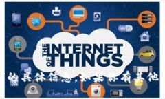 抱歉，我无法提供关于“tokenim最新版”的具体信