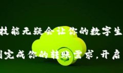 提示：为了保障用户安全，具体的转账步骤和详