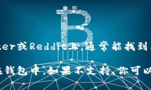 ONT（Ontology）是一个区块链项目的代币，通常可以存放在多种钱包中。如果你想将ONT放入Tokenim钱包，首先需要确认Tokenim钱包是否支持ONT代币。以下是一些步骤和建议，帮助你判断和操作：

### 检查Tokenim钱包的支持

1. 查看Tokenim钱包的支持资产
访问Tokenim钱包的官方网站或应用内，查看他们支持的代币和资产列表。如果ONT被列为支持的资产，说明你可以将ONT存入该钱包。

2. 确认网络类型
ONT代币通常在Ontology的主链上运行，但也可能有其他链上的同类资产。确保你选择的地址与ONT的网络匹配，以确保转账顺利。

### 转账ONT到Tokenim钱包

3. 获取Tokenim钱包的ONT地址
在Tokenim钱包中，找到接收ONT的地址。通常情况下，这个地址会以一个长字符字符串的形式显示出来。确保准确复制，避免因为地址错误导致资金损失。

4. 在交易所或其它钱包中转账
如果你在其他交易所或钱包中持有ONT，可以选择“发送”或“转账”功能，输入Tokenim钱包的ONT地址，并确认转账。要注意交易手续费，并确保你有足够的手续费来完成转账。

### 安全性注意事项

5. 确保安全性
在进行任何加密货币转账时，确保你的设备和网络安全，使用双重认证，定期更改密码，并对钱包进行备份。避免在公共Wi-Fi环境下进行大额交易。

### 其他相关建议

6. 借助社区和官方支持
如有疑问，可以咨询Tokenim钱包的客服或加入相关的社区。例如，在Telegram、Twitter或Reddit上，通常能找到其他用户的经验分享和建议。

总而言之，如果Tokenim钱包支持ONT，按照以上步骤进行操作，就能顺利将ONT存放在钱包中。如果不支持，你可以考虑转移到其他兼容的加密货币钱包。