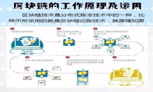要将USDT存入Tokenim，您可以按照以下步骤操作。请确保在进行任何交易或转账之前，您已认真阅读相关的风险提示和操作指南。

步骤一：准备工作
首先，确保您已经在Tokenim上注册并完成了 KYC（身份验证）流程。这是进行任何加密货币交易或存款的前提。此外，确保您有一个兼容的钱包，能够存储USDT。

步骤二：获取USDT地址
登录到您的Tokenim账户。在主界面中，寻找“资产”或“钱包”选项。点击进入后，您会看到一个存款或充值的选项。选择USDT，并这时系统会生成一个USDT存款地址。这通常是一个以“0x”开头的长字符串，用于识别您的特定账户。

步骤三：从外部钱包转账
打开您存储USDT的外部钱包（例如，Metamask，Trust Wallet等）。在钱包中，选择转账功能，输入您刚刚在Tokenim上获得的USDT地址。确保仔细检查您输入的地址，错误的地址可能会导致无法取回的资金。在填写完转账金额后，确认并完成交易。

步骤四：确认交易状态
回到Tokenim，以检查您的USDT是否已经成功到账。您可以在资产界面中查看。如果您在转账过程中使用了区块链网络（如以太坊或TRC-20等），可以通过区块浏览器查询交易状态，确保交易已被确认。

步骤五：成功存入后的操作
成功将USDT存入Tokenim账户后，您可以开始进行交易，投资或参与其他的加密项目。在进行任何操作之前，建议您先了解市场状况和项目背景，以做出明智的决策。

注意事项
在进行任何转账之前，请务必确认转账的网络类型（如ERC20或TRC20），因为不同的网络地址是不可互通的。同时，要随时注意风险，保持设备及账户的安全，避免钓鱼网站和恶意软件的攻击。

总结
通过以上步骤，您可以轻松将USDT存入Tokenim。掌握这些基础知识后，您将能够自信地参与到加密货币的世界以及各类金融活动中。希望您的投资顺利，收益丰厚！