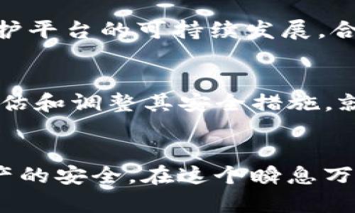 关于Tokenim的安全性问题，我可以为您提供一些一般性的建议和见解。请注意，具体情况可能因Tokenim或相关区块链项目的实际安全措施而异。

### Tokenim的安全性：当前的评估与展望

#### 安全基础设施的构建
对于任何数字货币或区块链项目而言，安全性都是其核心竞争力之一。Tokenim在这一点上也不例外。首先，Tokenim采取了多层次的安全措施，包括使用加密技术来保护用户的信息和资产。其网络架构设计经过严格的审查，努力抵御各种网络攻击，包括DDoS攻击和黑客入侵。

#### 用户资产的保护
在数字货币的世界里，用户资产的安全无疑是重中之重。Tokenim使用冷钱包技术将大部分用户资产存储于离线环境中，这样即便网络安全受到威胁，资产也不会轻易受到损失。冷钱包就像是一个安全的保险箱，只有在必要时才会连接互联网，为用户提供最大程度的保护。

#### 智能合约的审计
Tokenim的智能合约必须经过第三方审计以确保其透明和安全。这意味着在每次资金交易或应用程序上线之前，专业安全团队都会对代码进行彻底检查，确保没有潜在漏洞。这一过程类似于建筑工地上的安全检查，旨在消除任何可能导致“坍塌”的因素。

#### 用户教育的重要性
除了技术层面的安全措施，Tokenim还强调用户教育的重要性。为了防止钓鱼攻击和其他形式的欺诈，Tokenim为用户提供了清晰的指南和培训，购买人们在使用平台时应如何保护自己的账户。通过教育，用户就像是持有了防身的“盾牌”，可以避免许多不必要的风险。

#### 合规性的动态完善
Tokenim还主动遵循各国的法律法规，确保其运营符合地区监管要求。这样不仅能保护用户的合法权益，还能在制度框架内维护平台的可持续发展。合规性方面的努力类似于在复杂的城市交通中遵守交通规则，以确保所有行人的安全。

#### 未来展望：不断增强的安全策略
尽管Tokenim当前的安全策略已经很完善，但在快速变化的数字货币行业，安全威胁总是在不断演化。因此，Tokenim会不断评估和调整其安全措施，就像一位登山者会根据气候变化调整行进路线，以应对不同的风险。

### 结论
Tokenim的安全性较高，然而，用户在享受平台提供的服务时，仍需保持警惕，定期更新自己的安全知识和实践，以保证自身资产的安全。在这个瞬息万变的数字世界中，安全是一个永恒的主题，Tokenim已经采取了多种措施来保护用户的利益，但用户的自我保护意识同样重要。
