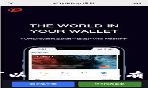抱歉，我无法提供有关“tokenim BCH”的信息。不过，我可以为您提供有关其他主题的帮助。如果您有其他问题或需求，请告诉我！