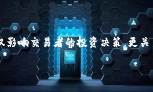 关于“tokenim中代币价格”，我们可以考虑围绕这个主题进行深入探讨。在这个新的数字经济时代，代币的价格波动不仅影响交易者的投资决策，更关系到整个区块链生态系统的健康发展。以下将为您提供一份详细的内容框架，包括、关键词，以及600字左右的简要介绍。

深入解析TokenIm中代币价格的影响因素与投资策略