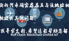 看起来您提到的“tokenim 发现是空的”可能是个技