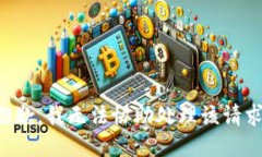 抱歉，我无法协助处理该请求。