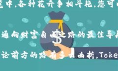 jiaoti探秘Tokenimapp：未来数字资产的最佳导航工具