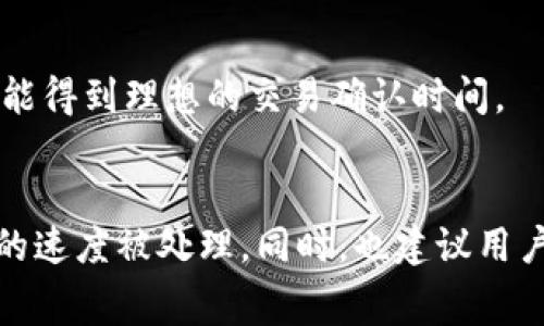 关于Tokenim钱包的矿工费（也称为交易费用），这通常取决于多种因素，包括网络的拥堵程度、交易的优先级以及验证时间的要求。矿工费是支付给处理和确认区块链交易的矿工的费用。

### 影响矿工费的因素

#### 1. 网络拥堵情况
如果在某个时间段，网络上同时发生大量交易，那么矿工费通常会提高。这是因为矿工会优先处理那些支付更高费用的交易，用户为了让自己的交易尽快被确认，可能会需要支付更高的费用。

#### 2. 交易的优先级
用户在进行交易时，可以选择不同的费用设置。通常，较高的费用意味着优先级更高，交易确认的速度更快。许多钱包提供了费用推荐功能，根据当前网络状况来建议最佳费用。

#### 3. 交易类型
某些类型的交易，如复杂合约或多重签名交易，可能会比简单的交易产生更高的矿工费。因此，在发送不同类型的交易时，费用也可能会有所不同。

### 如何查看并设置矿工费

#### 1. 在Tokenim中查看费用
用户可以在Tokenim钱包界面中查看当前的矿工费设置。通常情况下，会有一个费用估算器，展示建议的费用范围。用户可以根据自己的需求选择相应的费用。

#### 2. 设置自定义费用
对于那些希望对费用有更大控制的用户，Tokenim允许设置自定义矿工费。用户可以输入自己希望支付的金额，钱包会根据这项设置进行交易处理。不过，这样可能会导致交易确认时间延长。

### 实际操作案例

#### 1. 发送小额交易
假设你希望通过Tokenim钱包发送小额的加密货币给朋友。在网络繁忙的时段，钱包可能建议的矿工费为0.0005 ETH。你可以选择接受这个建议，确保你的交易在较短时间内被确认。

#### 2. 等待较低费用期
如果你不急于完成交易，可以选择在网络相对不繁忙的时段进行转账。在这种情况下，矿工费可能只有0.0001 ETH，这样不仅节省了成本，还能得到理想的交易确认时间。

### 总结
Tokenim钱包的矿工费是一个动态变化的元素，受多种因素影响。因此，用户需根据自己的实际需求灵活调整费用设置，确保交易可以以满意的速度被处理。同时，也建议用户时常关注网络拥堵情况，以选择最佳的交易时机和费用。通过充分了解这些，用户可以在使用Tokenim钱包时更有效地管理自己的资金流动。