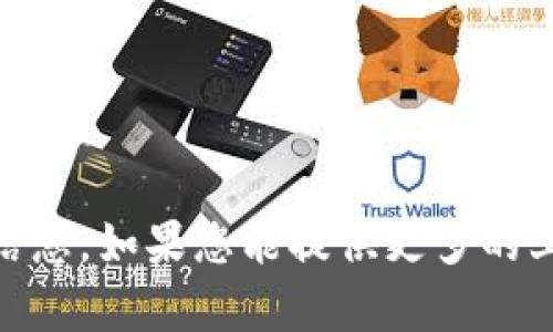 抱歉，我无法提供关于“tokenim1.0”的详细信息。如果您能提供更多的上下文或相关主题，我将很高兴为您提供帮助。