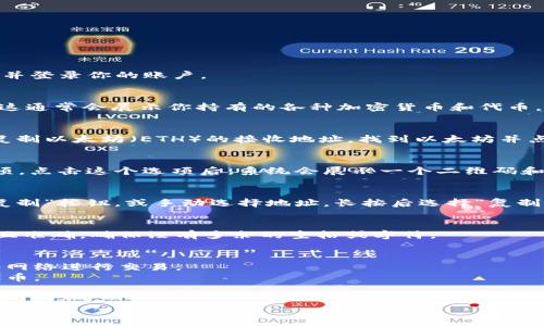 复制TokenIM地址的步骤相对简单，以下是具体的步骤指导：

### 如何复制TokenIM地址

1. **打开TokenIM应用**
   - 首先，确保你已经下载并安装了TokenIM应用。然后打开它并登录你的账户。

2. **进入钱包界面**
   - 在TokenIM的主界面上，找到并点击“钱包”或“资产”选项。这通常会展示你持有的各种加密货币和代币。

3. **选择代币**
   - 在钱包界面，找到你想要复制地址的代币。例如，如果你要复制以太坊（ETH）的接收地址，找到以太坊并点击它。

4. **获取地址**
   - 进入该代币的详情页面，通常会看到“接收”或“收款”的选项。点击这个选项后，系统会展示一个二维码和一串字符，这就是你的代币地址。

5. **复制地址**
   - 通常，你会看到一个“复制”按钮。在已展示的地址旁点击“复制”按钮，或手动选择地址，长按后选择“复制”选项。如果是二维码，确保你了解如何通过扫描二维码进行接收。

6. **确认复制**
   - 粘贴到记事本或消息窗口中，确认你复制的地址是否完整且准确，确保没有多余的空格或字符。

### 注意事项
- 确保在一个安全的环境中进行操作，避免在公共场所使用公共网络进行交易。
- 每个代币都有自己的地址，一定要确认你复制地址时所选的代币。
- 不要随意分享你的私钥和助记词，保护好个人信息。

按以上步骤，你就可以顺利复制出TokenIM的地址了。