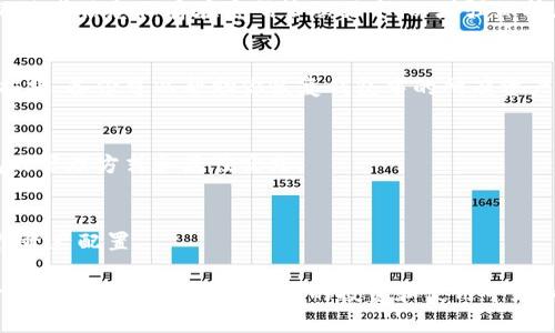要查看完整的钱包，尤其是在加密货币领域，你可以使用多种工具和方法。下面是一些关键步骤和工具，可以帮助你更好地理解和管理你的加密货币钱包。

1. 理解钱包的类型
在查看完整钱包之前，首先要了解不同类型的钱包。这些钱包可以分为热钱包和冷钱包。热钱包通常是在线管理的，如交易所钱包和移动钱包，而冷钱包则是离线的，如硬件钱包和纸钱包。不同类型的钱包提供了不同级别的安全性和便利性。

2. 使用区块链浏览器
区块链浏览器是一个强大的工具，可以帮助你查看所有与特定钱包地址相关的交易。输入你的钱包地址后，你能够看到与该钱包相关的所有交易记录，包括收款、付款和余额情况。一些常用的区块链浏览器包括Etherscan（针对以太坊）和Blockchain.com（针对比特币）。通过这些工具，你可以详细了解钱包的活动，判断哪些交易是重要的。

3. 钱包软件的使用
许多钱包软件都提供了用户友好的界面，可以让你轻松查看和管理你的资产。这些软件通常会显示你当前的资产分布情况，所有交易的历史记录，以及实时的市场数据。例如，MetaMask和Trust Wallet都是流行的选择，它们不仅允许用户查看余额，还能直接与去中心化应用（DApp）互动。

4. 安全性和隐私的注意事项
在查看和管理钱包时，安全性和隐私至关重要。确保你使用的是可靠的软件和工具，尽量避免在公共网络下访问你的钱包。同时，如果有条件，将你的敏感信息保存在密码管理器中，以增强保护。

5. 备份和恢复
每个钱包都应该有备份功能，无论是电子钱包还是硬件钱包。确保按照指引备份你的助记词或私钥，以防止不可预料的损失。如果你的设备丢失或损坏，备份可以帮助你恢复钱包中的所有资产。

6. 学习与进一步探索
加密货币世界一直在快速变化，因此持续学习是非常重要的。关注行业新闻，加入社区论坛，与其他用户分享经验，这样有助于你更深入地理解钱包的管理方式和最佳实践。

7. 定期检查和管理资产
定期查看你的钱包状态，管理你的资产非常重要。监控市场的波动，考虑何时买入、卖出或持有资产。这不仅能帮助你把握投资机会，还能更好地进行资产配置。

综上所述，查看完整钱包不仅仅是查看余额或交易历史，它也涉及对钱包类型的理解、使用合适的工具，以及重视安全和隐私的问题。通过有效的管理，可以让你在加密货币的投资和使用中更加游刃有余。