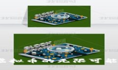 投资未来：佩佩虚拟币的无限可能，你准备好了