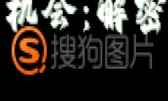 抓住虚拟币大涨的机会：解密背后的前兆与原因