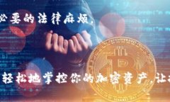 在tokenim（或其他类似的加密钱包管理工具）中创