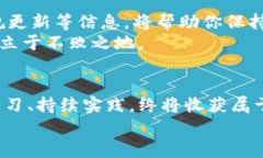   掌握虚拟币交易的第一步：轻松入门，让你的钱