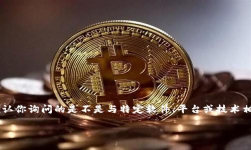 由于你提到的“tokenim插件”并没有详细的背景或上下文信息，请确认你询问的是不是与特定软件、平台或技术相关的插件？在这里我要提供的信息将基于一般背景来探讨这个话题。

### 掌握Tokenim插件，畅游区块链世界的必备法宝
