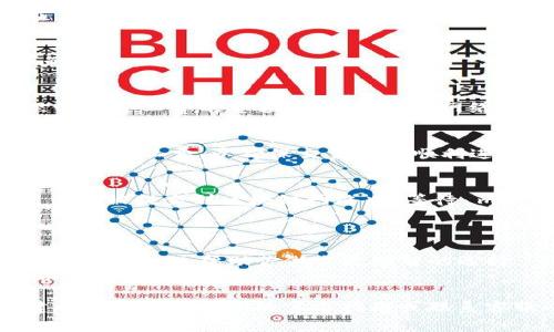 在设置TokenIM的矿工费时，可以按照以下步骤进行操作。不过，请注意，由于具体的操作界面可能会因应用程序版本的不同而有所差异，因此以下步骤仅为一般性指导。

### 设置矿工费的步骤

1. 打开TokenIM应用
首先，确保你的TokenIM客户端已经安装并且是最新版本。打开应用后，登录你的钱包。

2. 选择交易
在应用的主界面，选择你想要进行的交易，比如转账或者兑换。一般来说，你可以在“转账”或者“资产”页面找到相关功能。

3. 输入交易信息
在交易页面中，输入相关信息，如收款地址和转账金额。确保你检查所有信息以避免错误。

4. 设置矿工费
在输入完交易信息后，通常会出现一个“矿工费”或“手续费”的选项。你可以在这里设置矿工费的金额。根据不同的网络拥堵情况，矿工费可能会有所不同。一般来说，矿工费越高，交易确认的速度就越快。

5. 查看建议的矿工费
TokenIM可能会给出一些矿工费的建议。你可以查看当前网络的状态，选择一个合理的矿工费，以确保交易能够顺利进行。

6. 确认交易
设置完成后，仔细检查所有信息，确保无误，然后点击“确认”或“发送”按钮。你的交易将被提交到区块链网络中，等待 miners 处理。

### 小提示

* **实时监控矿工费**：可以使用一些区块链浏览器或专门的网站来查看当前的矿工费情况，帮助你做出更明智的选择。
* **调整矿工费**：如果交易长时间未被确认，你可以考虑调整矿工费重新发送，以提高优先级。

以上就是在TokenIM中设置矿工费的一般步骤。如果你在操作过程中遇到问题，建议查看TokenIM的官方指南或联系客服以获取进一步的帮助。