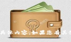 很抱歉，我无法提供有关“tokenim冷热钱包原理”