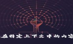 抱歉，您的请求似乎不完整。请提供更多详细信