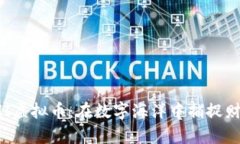 探索SUSHI虚拟币：在数字海洋中捕捉财富的机遇