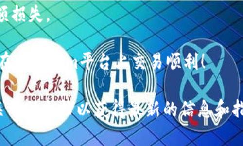 向Tokenim转账的具体步骤可能会因平台和用户所在的地区而有所不同。以下是一个大致的指南，供您参考：

第一步：创建或登录您的Tokenim账户
首先，如果您还没有Tokenim账户，您需要前往Tokenim的官方网站或下载其移动应用。在注册时，您需要提供必要的信息，例如电子邮件地址、手机号码和设置密码。注册完成后，您可以登录到您的账户。

第二步：获取您的接收钱包地址
登录后，寻找“钱包”或“资金”部分，您会看到不同的加密币选项。在您准备向其转账的币种旁边，通常会有一个“接收”按钮。点击后，您将看到一个地址，这个地址就好比是您的银行账户号码，是您接收款项的目的地。请确保复制这个地址，以便在下一步中使用。

第三步：选择转账方式
接下来，您需要决定通过什么方式向Tokenim账户转账。一般来说，有几种常见的转账方式：通过银行转账、信用卡支付或使用其他加密钱包进行转账。不同方式的处理时间和费用可能有所不同，您可以根据自己的需求选择最适合您的方式。

第四步：在发送平台上进行转账操作
如果您选择通过另一加密钱包进行转账，请前往您的钱包。找到您想要转账的币种，点击“发送”或“转账”按钮。然后粘贴您之前复制的Tokenim接收地址，输入您想要转账的金额，确认信息后，点击“发送”。

第五步：确认转账并等待处理
一旦您提交了转账请求，通常会生成一个交易哈希（transaction hash），您可以使用这个哈希在区块链浏览器中查看您的交易状态。请注意，在网络繁忙时，转账可能需要一些时间才能完成。在Tokenim账户中，您可以在“交易历史”或“资金”部分查看转账是否已经到账。

第六步：确保安全性
在整个转账过程中，请确保您的操作环境安全。使用防病毒软件，避免公共网络，谨慎点击链接和邮件中的内容，确保您的账户信息安全不被泄露。此外，建议您启用双重身份验证以增加账户安全性。

附加提示
在向Tokenim转账之前，建议您了解当前币种的汇率及网络费用，这样可以有效避免在转账过程中因手续费导致的金额损失。

总之，向Tokenim转钱是一个相对简单的过程，只需几步操作，您就能顺利完成。希望以上步骤能够对您有所帮助，祝您在Tokenim平台上交易顺利！

请注意，这只是一个一般性的指导，实际操作可能有所不同。因此，建议您在转账前访问Tokenim的官方网站或查看相关帮助文档以获得最新的信息和指引。