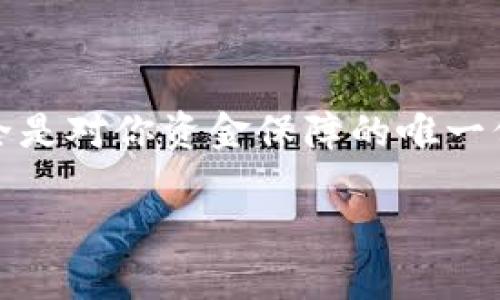 在Tokenim平台中导入钱包并进行转账的过程涉及几个关键步骤。以下是详细的指南，帮助你顺利完成这项操作。

第一步：下载并安装Tokenim应用
首先，你需要在手机的应用商店中搜索“Tokenim”并下载安装。如果你使用的是安卓设备，可以直接在Google Play商店下载；如果是苹果设备，前往App Store下载安装。确保下载的是官方网站发布的最新版应用，以保证安全性和兼容性。

第二步：创建或导入钱包
打开Tokenim应用后，你会看到选项让你选择“创建新钱包”或“导入现有钱包”。如果你已经有一个钱包的助记词或私钥，可以选择导入现有钱包。点击“导入钱包”，然后按照应用的提示输入你的助记词或私钥，请务必确保这些信息的安全，避免泄露。

第三步：设置安全措施
在成功导入钱包后，为了保护你的资产，建议你设置一个强密码或者启用生物识别功能（如指纹识别或面部识别）。这将确保其他人无法随意访问你的钱包。

第四步：了解钱包界面
在Tokenim的主界面上，你可以看到你的余额、交易记录以及一切相关功能。对每一项功能进行简单的了解，有助于你更高效地进行后续操作。

第五步：准备转账
如果你已准备好进行转账，首先点击“转账”或“发送”按钮。系统会提示你输入对方的地址以及转账金额。在这里，请务必仔细确认接收地址的准确性，因为区块链上的交易是不可逆的。

第六步：选择转账费用
在输入转账金额后，你需要设置转账的网络费用。在Tokenim中，通常会有“标准”和“快速”等多种选项。选择适合你需求的费用，费用越高，交易确认的速度会越快。确保你在进行转账之前了解当前的网络拥堵情况，这样能有效降低费用支出并加速转账过程。

第七步：确认转账信息
在你填入所有必要信息后，Tokenim会显示一份转账摘要，包括转账金额、接收地址及转账费用。在这个环节，请仔细检查所有信息，确保无误。一旦确认后，点击“发送”按钮。

第八步：查看转账状态
转账成功后，你可以在应用内查看交易状态。通常情况下，系统会提供一个交易哈希，你可以通过该哈希在区块浏览器中追踪到交易的具体情况。这是一个了解交易确认状态的重要环节。

第九步：保持钱包安全
在完成转账后，确保你定期备份你的钱包，并保持警惕，不要随便点击不明链接或下载不明来源的文件，以保护你的资产安全。

总结
在Tokenim中导入钱包和进行转账的流程相对简单，只需按照步骤进行操作即可。然而，安全永远是第一位的。确保你的助记词和私钥的安全是对你资金保障的唯一保障。希望这篇指南能帮助你成功完成在Tokenim平台的转账操作。如果你在过程中遇到任何问题，建议查阅官方帮助页面或联系技术支持。

以上就是导入钱包并进行转账的详细步骤说明。如果你有更多问题，随时欢迎询问！