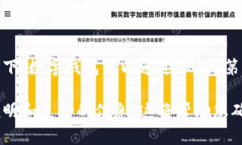 Tokenim钱包是否具有第三方链接这一功能，具体取决于它的设计和开发。在多数情况下，数字钱包可以通过API与第三方服务进行集成，以实现更广泛的功能，例如与交易所、DeFi平台、NFT市场等的连接。

如果您需要具体信息，建议访问Tokenim的官方网站或相关文档，以获取官方的功能说明和支持的信息。这将帮助您确认该钱包是否具备您需要的第三方链接功能。如果您有其他问题，欢迎随时提问！