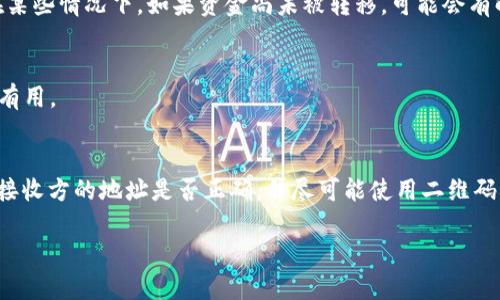 在区块链和加密货币的世界里，Tokenim转账一旦被确认后通常是无法撤销的。这是因为许多加密货币交易基于区块链技术，区块链的特性之一就是不可篡改。确认的交易被永久记录在区块链上，因此没有中央机构可以干预或撤销这些交易。

如果您在Tokenim（如果是指Tokenomy等）或任何其他加密货币平台上发送了错误的转账，您可以采取以下步骤：

### 检查交易状态
首先，您应该检查交易是否已经被确认。在大多数区块链平台上，交易确认需要几个网络区块时间。如果交易尚未确认，可以尝试联系支持团队请求帮助，但通常一旦确认就无法撤销。

### 联系客服
如果您已经确认了转账并且转账对象是错误的地址，建议立即联系Tokenim或相关平台的客服。在某些情况下，如果资金尚未被转移，可能会有解决方案，但这完全取决于平台的政策。

### 保持记录
请确保保留所有交易的记录，包括交易ID、时间戳和涉及的金额。这些信息在与客服沟通时会非常有用。

### 防止未来的错误
为了避免将来发生任何错误，请始终双重检查您输入的地址，尤其是在发送大笔资金时。务必确认接收方的地址是否正确，并尽可能使用二维码扫描等方式减少输入错误的可能性。

总之，在加密货币的领域里，处理错误的转账需要谨慎，且预防是最好的解决方案。