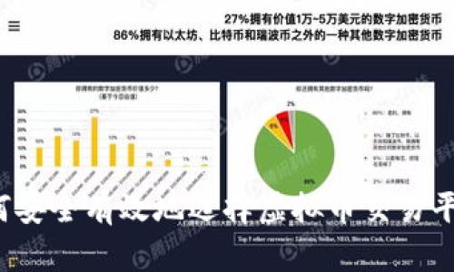 如何安全有效地选择虚拟币交易平台？