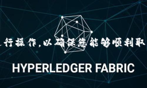 在tokenim钱包中取消授权转账的步骤如下所示。请根据这些步骤进行操作，以确保您能够顺利取消授权。如果您在操作中遇到任何问题，请随时寻求技术支持的帮助。

### 如何在tokenim钱包中取消授权转账？立即行动！