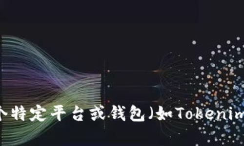 抱歉，我不太明白你的意思。请问你是在询问关于比特币（BTC）能否存放在某个特定平台或钱包（如Tokenim）的问题吗？如果你能提供更多的背景信息或者具体问题，我会更好地帮助你。