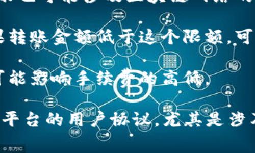 在数字货币交易中，不同的平台和钱包之间转账时一般会有一定的手续费。具体到“bitz转到tokenim”的操作，手续费的收取通常取决于以下几个因素：

1. **交易平台的规定**：每个平台对于转账和交易的手续费政策不同，建议查看bitz和tokenim的官方说明或者用户协议，了解具体的手续费标准。

2. **网络手续费**：大多数情况下，即使在同一个平台内转账，转账也可能涉及区块链网络的手续费（Gas费）。这种手续费是为了补偿验证交易的矿工。

3. **最低转账限额**：一些平台可能会设定最低的转账限额，如果转账金额低于这个限额，可能会出现手续费高于转账金额的情况。

4. **转账方式**：不同的转账方式（如快速转账、普通转账等）也可能影响手续费的高低。

为了避免不必要的费用产生，建议在进行转账之前，仔细阅读相关平台的用户协议，尤其是涉及手续费的部分。如果有疑问，可以直接联系平台的客服进行咨询。