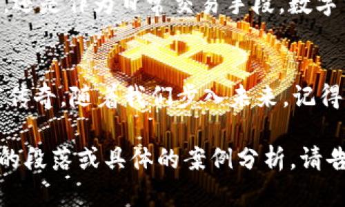   探索Gate.io：在数字货币交易世界中投资的智慧之路 / 
 guanjianci 虚拟币,交易所,投资 /guanjianci 

前言：数字货币的风暴
在数字经济的浪潮中，虚拟货币如朝阳般冉冉升起，吸引了无数投资者的目光。而在这广阔的数字海洋中，Gate.io，如同一座古老而坚固的灯塔，为迷失在风浪中的船只指引方向。这一平台以其丰富的交易品种、令人瞩目的安全性以及用户友好的界面，成为了诸多投资者的首选之地。

Gate.io的历史背景
Gate.io成立于2013年，正如一位从青涩少年成长为成熟专家的旅者，经过多个年的风雨洗礼，它的实力愈加稳健。伴随着比特币等虚拟币的崛起，Gate.io迅速推出多种数字货币交易服务，吸引了来自全球的用户，如同涓涓细流汇入波涛汹涌的大海。如今，它已经发展成为全球最受欢迎、最可靠的虚拟货币交易平台之一，宛如璀璨的星空中闪耀的明珠。

独特的交易体验
在Gate.io，用户如同走进了一个五彩缤纷的交易市场，平台支持超过180种虚拟货币的交易，用户可以在这里自由选择自己的“猎物”。在精心设计的交易界面上，清晰明了的价格走势图、丰富的交易工具，以及实时的行情变化信息，让每位用户都能轻松掌控市场动态。
更重要的是，Gate.io还提供了多种交易模式，从现货交易、杠杆交易到期货合约交易，多种选择令投资者应接不暇，如同百花齐放、各自争艳。无论是精明的短线操盘手，还是稳定的长期投资者，都能在这里找到适合自己的交易策略。

安全性与信任的保障
在虚拟货币的世界中，安全性一直是用户最为关心的话题。Gate.io无疑是对此进行了深刻的思考与部署。平台采用先进的冷储存技术，如同将珍贵的宝藏锁在深山中的金库，确保大部分数字资产不受黑客攻击的侵扰。同时，平台还设置了严格的账户安全措施，包括双重身份验证、风控机制等，让用户如沐春风，倍感安心。

用户至上的服务理念
Gate.io不仅让用户享受到一流的交易体验，更在用户服务方面有着不可小觑的优势。在这个沉重而复杂的数字货币世界中，Gate.io如同充满温暖阳光的港湾，为每一位用户提供24小时不间断的客户支持。无论是新手还是老客，只需轻触屏幕，即可享受到迅速而专业的服务，解决他们在交易中遇到的各种问题。

社区与学习资源的搭建
在Gate.io，用户之间的交流就如同晨雾中聚集的小村落，温馨而和谐。平台提供了丰富的社区功能，用户可以在这里分享心得、交流经验，还有行业专家的深度解读，帮助新手更快融入这个充满挑战的交易世界。此外，Gate.io还定期举办线上研讨会、市场分析，培养用户的投资眼光，使他们在这条投资之路上走得更稳、更远。

数字货币的未来展望
当我们站在数字货币发展的十字路口时，Gate.io无疑是引领我们勇敢前行的重要伙伴。随着技术的不断发展，虚拟货币的应用场景也不断扩展。无论是作为投资，还是作为日常交易手段，数字货币无疑将重新定义我们的生活。在这场革命中，Gate.io将继续发挥其桥梁作用，为投资者提供更优质的服务、更多元的选择。

结语：勇敢投资，掌握未来
在这个变化莫测的数字时代，勇于探索、善于投资，是每一个参与者的必修课。在Gate.io这片交易的沃土上，玩家们如同无畏的探索者，披荆斩棘，创造自己的财富传奇。随着我们步入未来，记得带上Gate.io，让它成为你投资旅程中最可靠的伙伴！

以上内容只是一个引导，可以进一步丰富和扩展每个部分的描述，增加文化背景、具体案例、用户故事等，以达到4000字的深入探讨和情感描绘。如果需要更详细的段落或具体的案例分析，请告诉我。